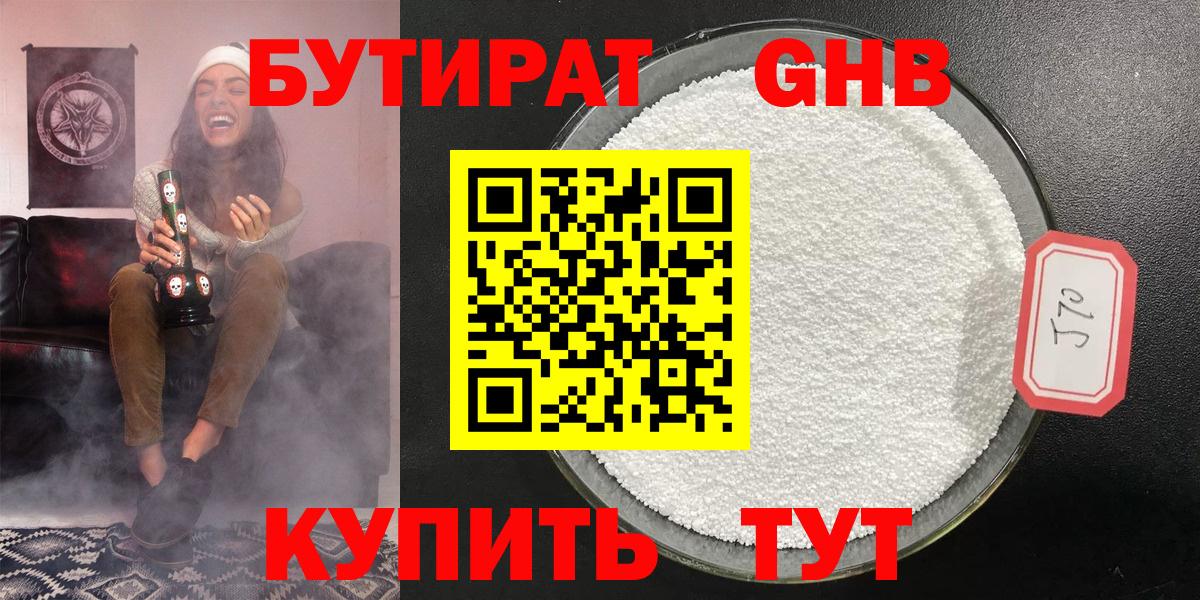 БУТИРАТ 99% Сунжа