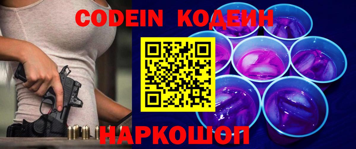 Кодеин Purple Drank  Кодеиновый сироп Lean Purple Drank  Вход с VPN  Сунжа 