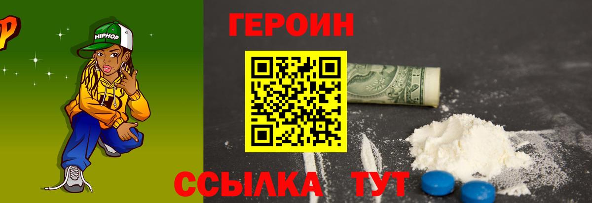 ГЕРОИН VHQ  Вход с VPN  Сунжа 