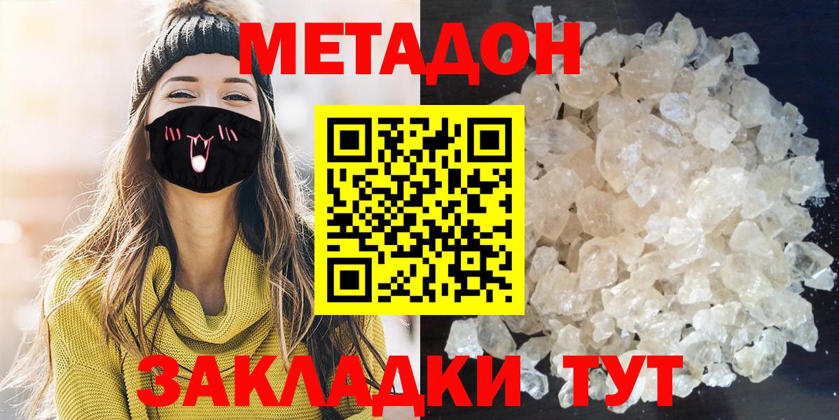 МЕТАДОН кристалл  Метадон methadone  Вход с VPN  Сунжа 